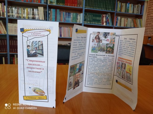 Буклет с рекомендованным списком литературы для детей и подростков