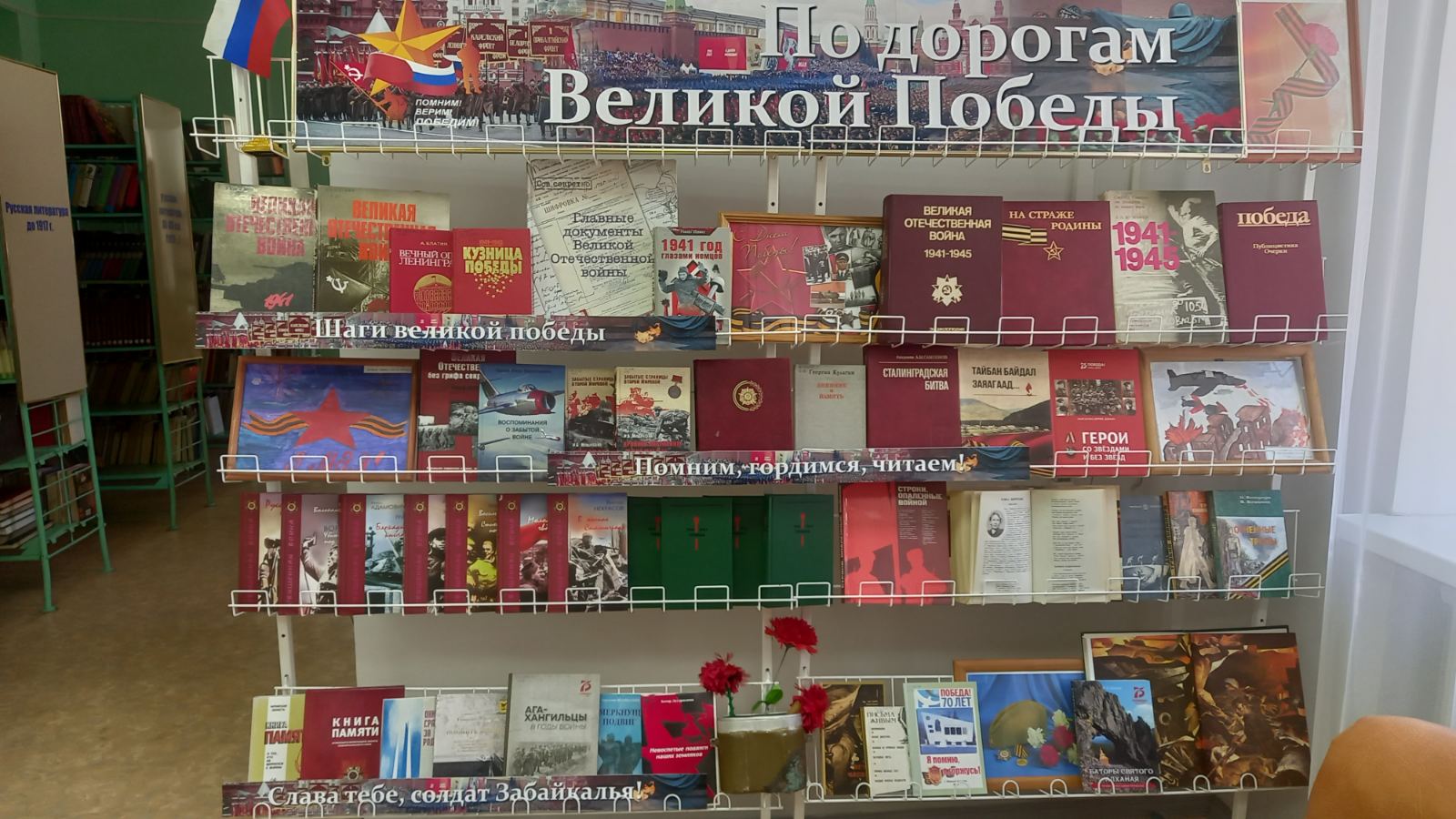 Книжная выставка-память «По дорогам Великой Победы» | 05.05.2023 | Агинское  - БезФормата